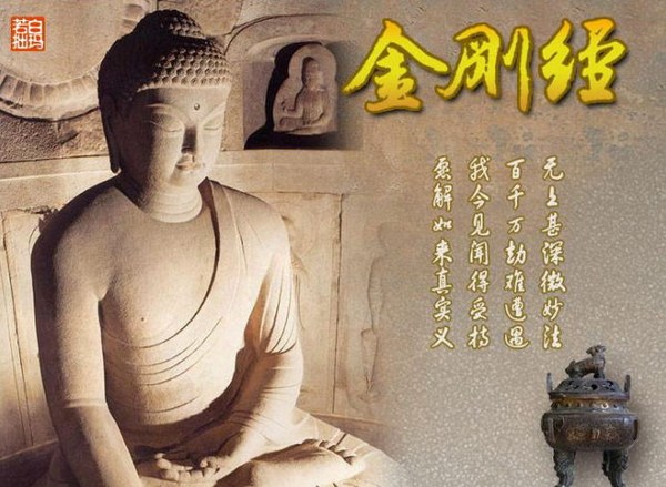 诵《金刚经》要把握三个「观」