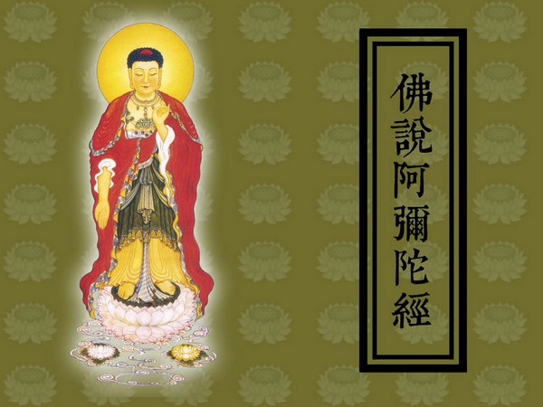 《佛说阿弥陀经》白话译